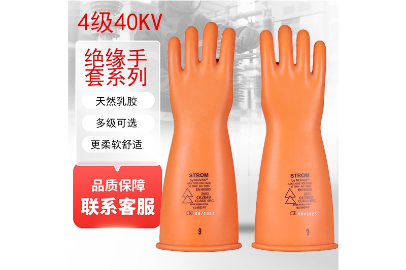 高壓絕緣手套標準規(guī)范有哪些？材質(zhì)有哪些?