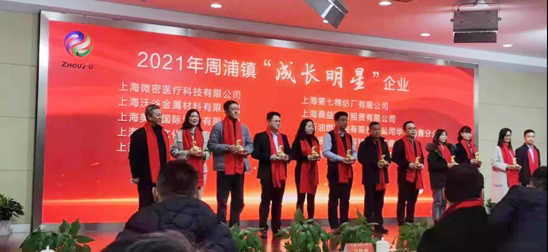 服務(wù)“周”到，辦事靠“浦” 上海誠(chéng)格受邀參加周浦鎮(zhèn)2022年經(jīng)濟(jì)工作會(huì)議并獲“成長(zhǎng)明星”企業(yè)殊榮