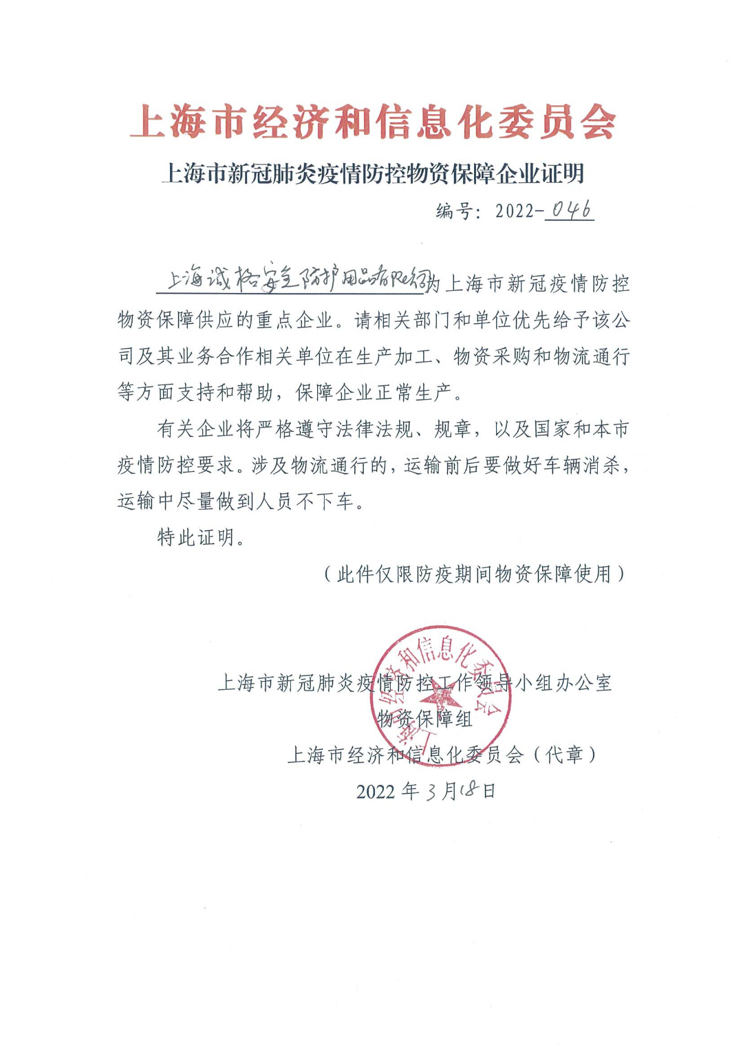 同心戰(zhàn)“疫”，守“滬”有我