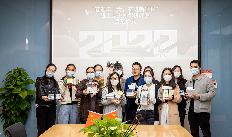 “喜迎二十大，奮進(jìn)新征程”線上黨史知識(shí)挑戰(zhàn)賽活動(dòng)誠格頒獎(jiǎng)儀式